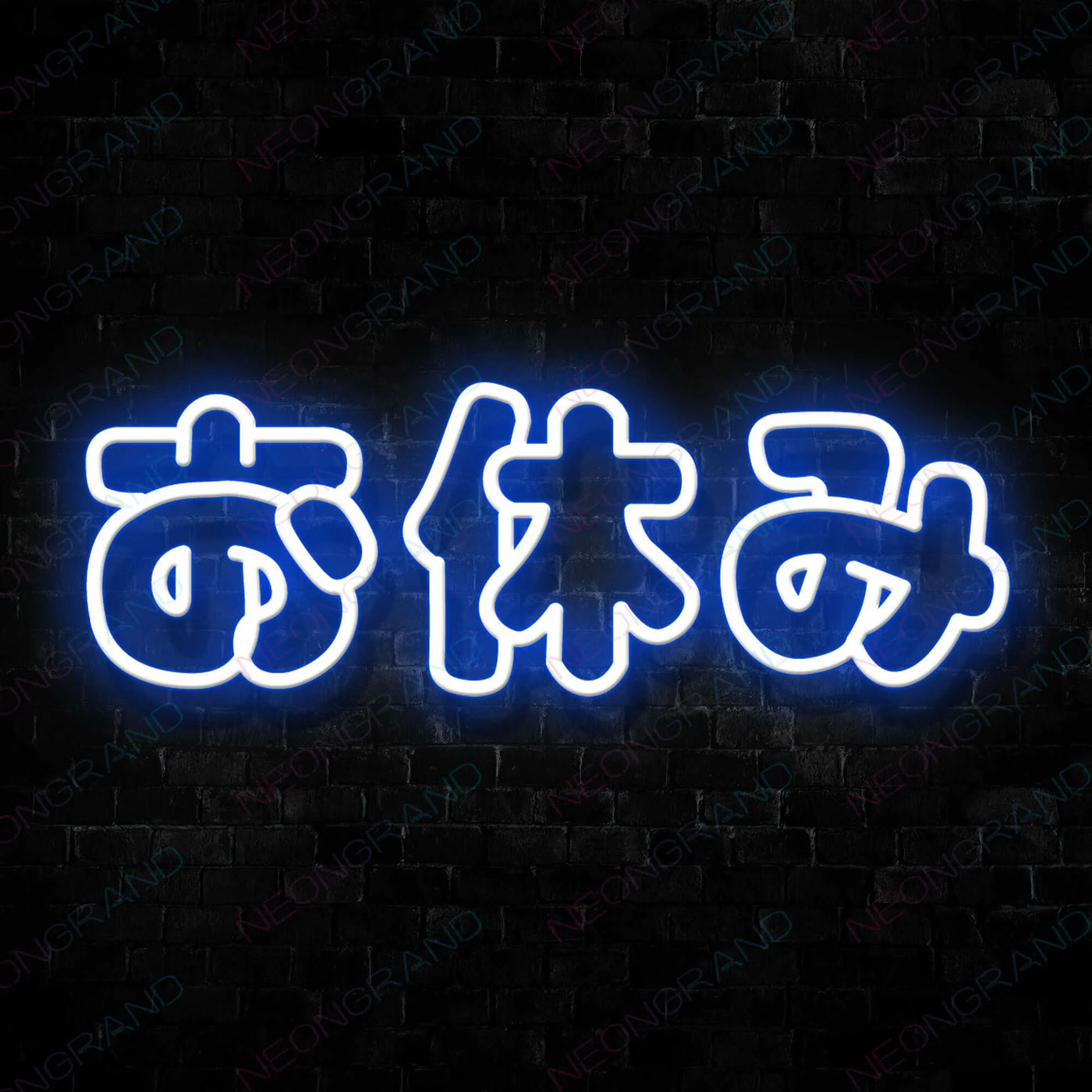 Good Night Japanese Neon Sign Blue