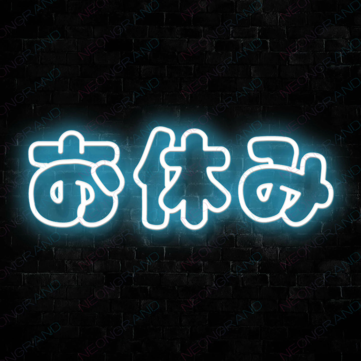 Good Night Japanese Neon Sign SkyBlue