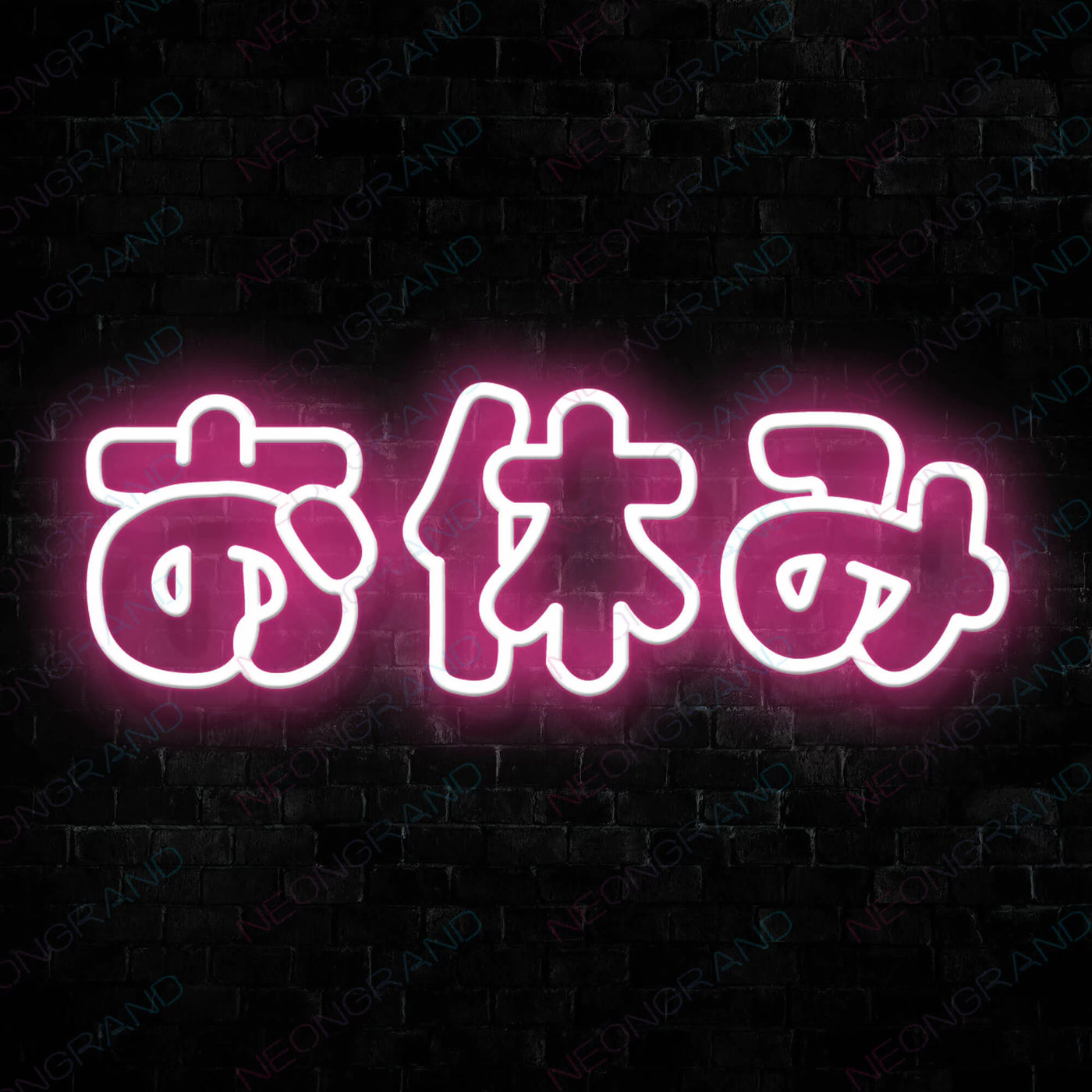 Good Night Japanese Neon Sign Pink