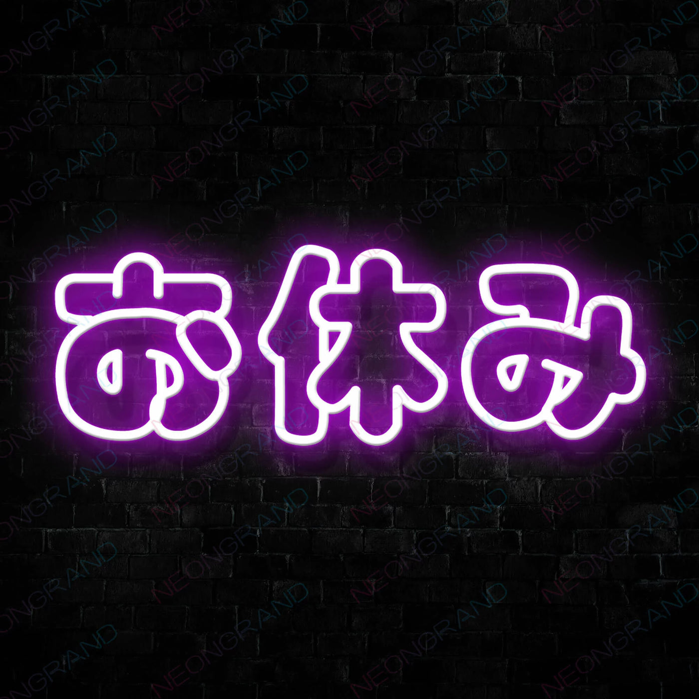 Good Night Japanese Neon Sign Purple