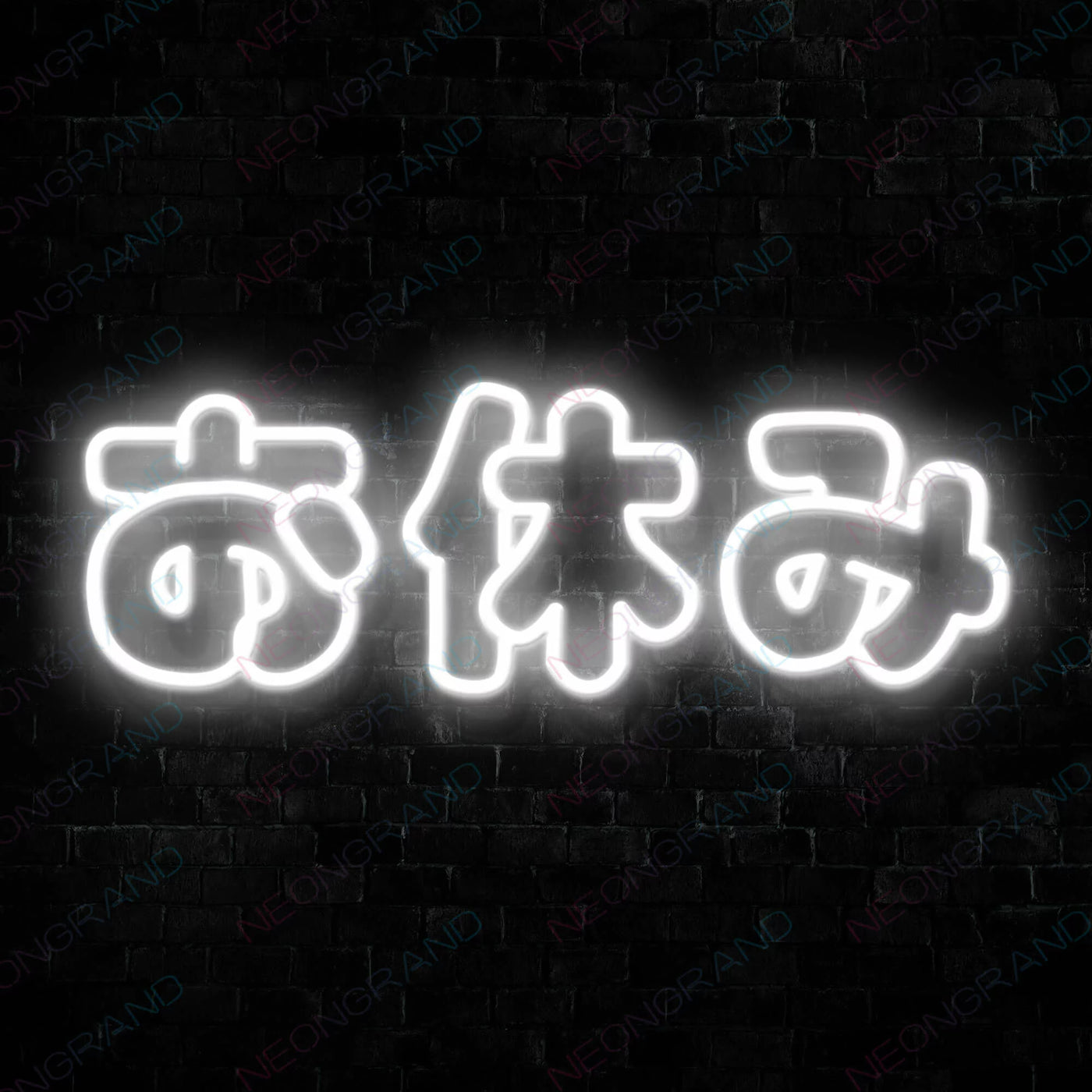 Good Night Japanese Neon Sign White