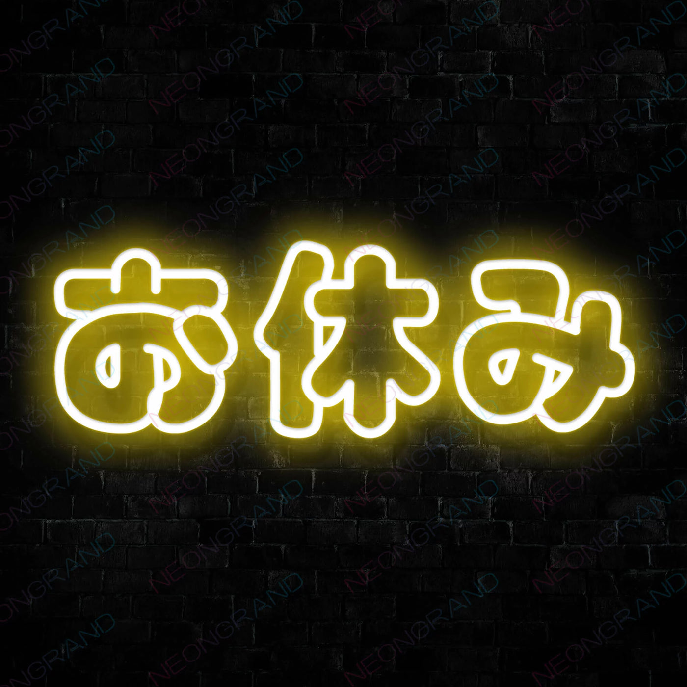 Good Night Japanese Neon Sign Yellow
